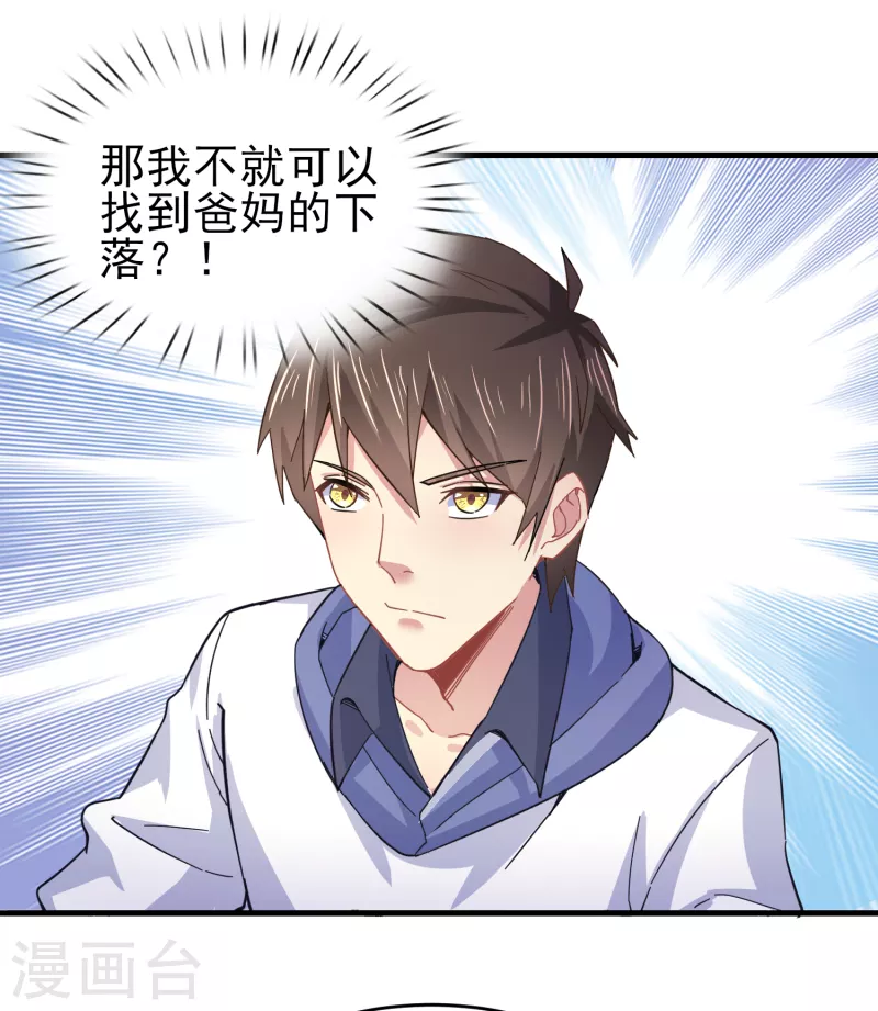 第36话 特殊的爱好-第42话