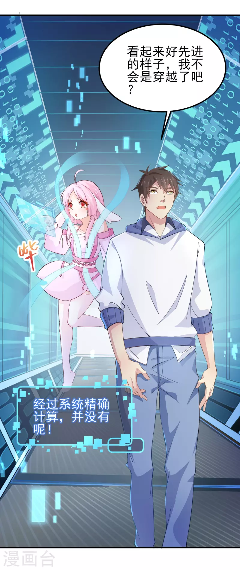 第38话 连续被两妹子嫌弃-第44话