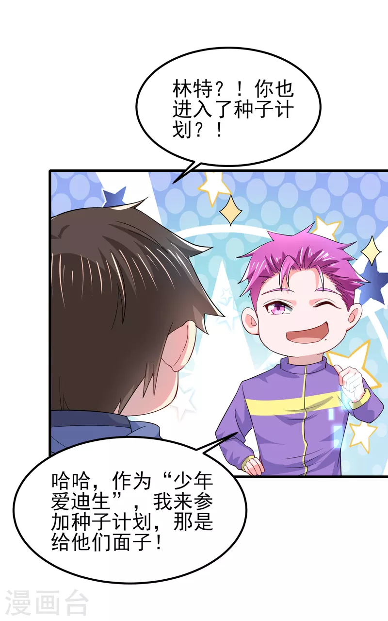 第38话 连续被两妹子嫌弃-第44话