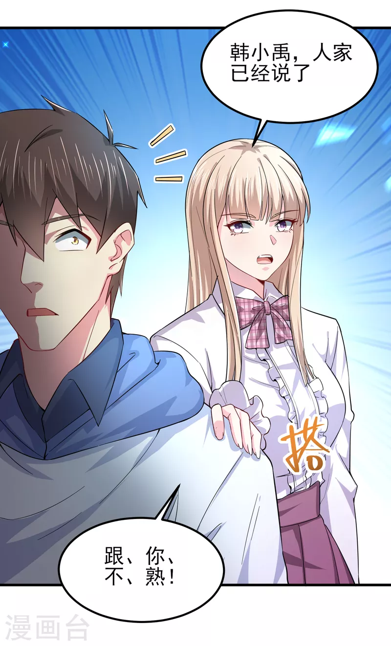 第38话 连续被两妹子嫌弃-第44话
