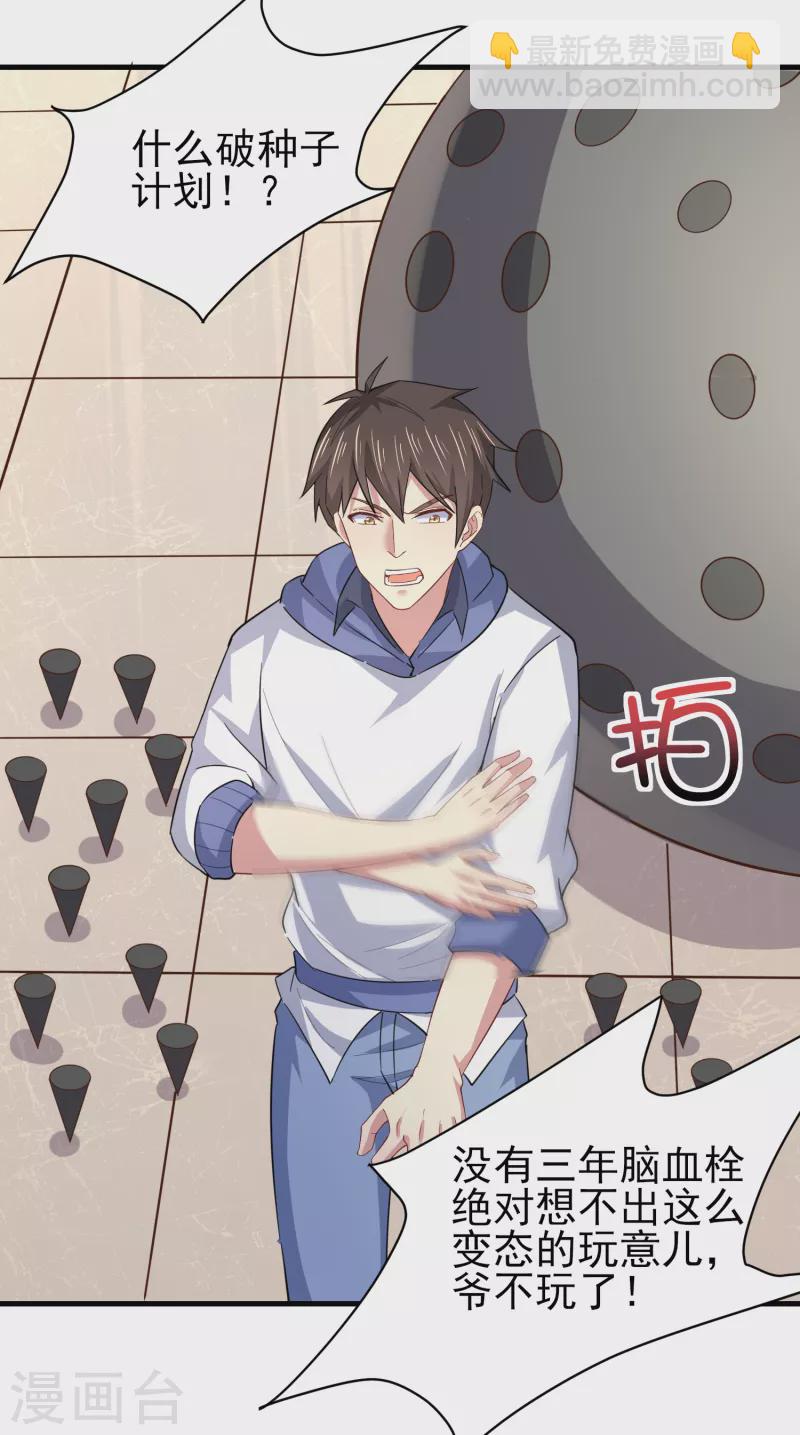 第38话 连续被两妹子嫌弃-第44话