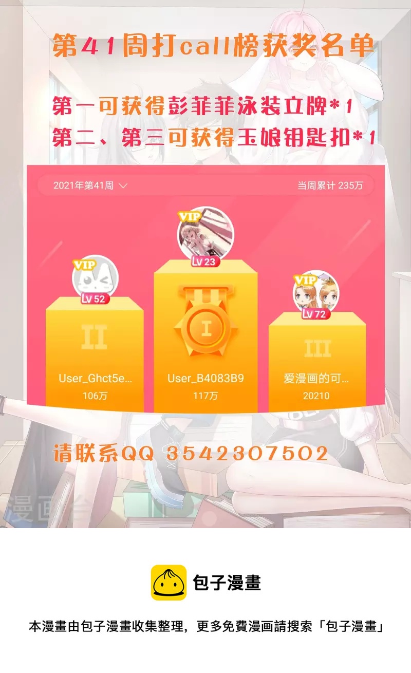 第41周获奖名单-第48话