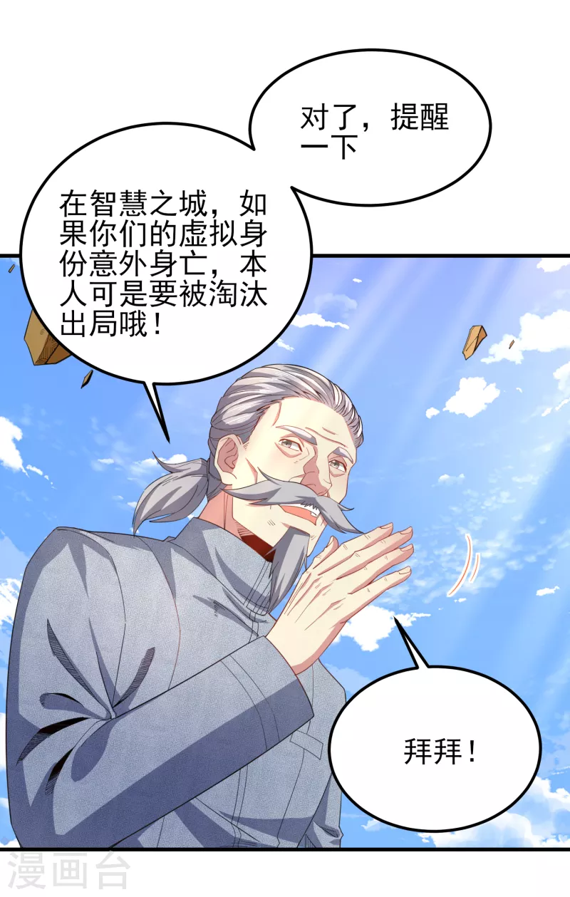 第43话 这就是虚拟现实-第50话