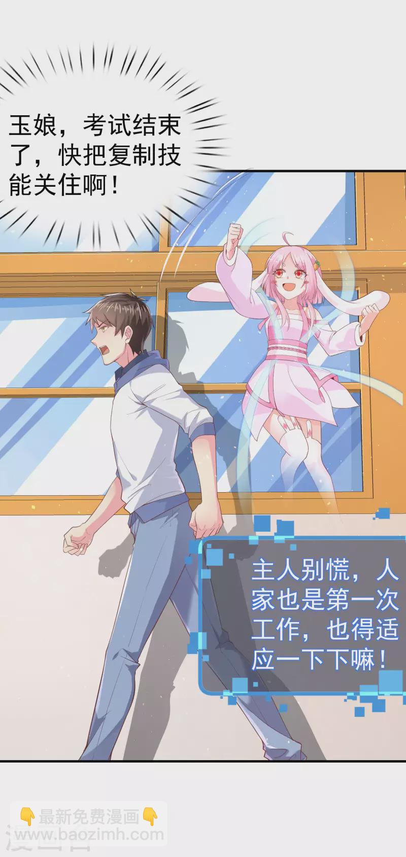 第4话 复制，校霸变校花-第6话