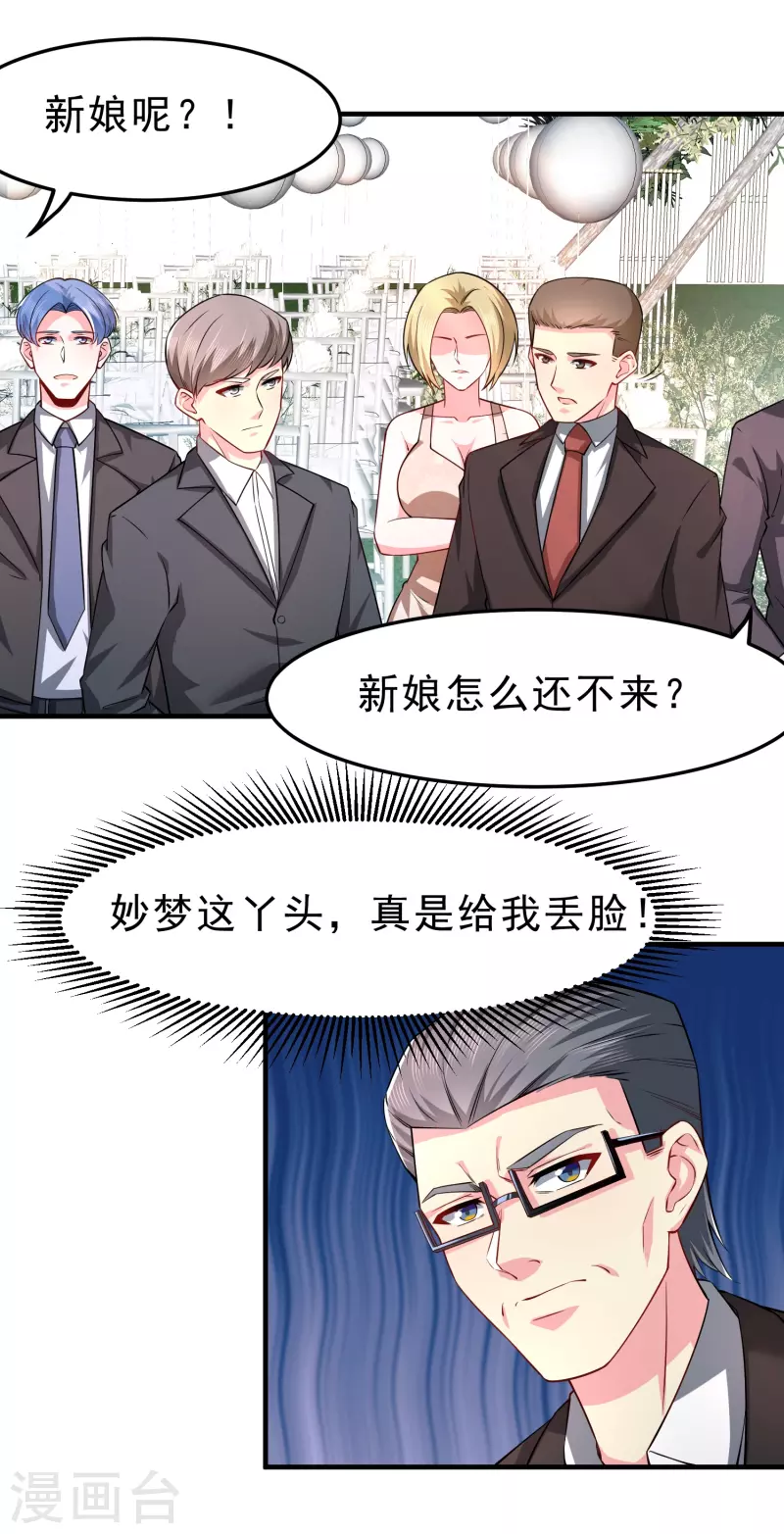 第45话 妙梦要结婚？-第52话