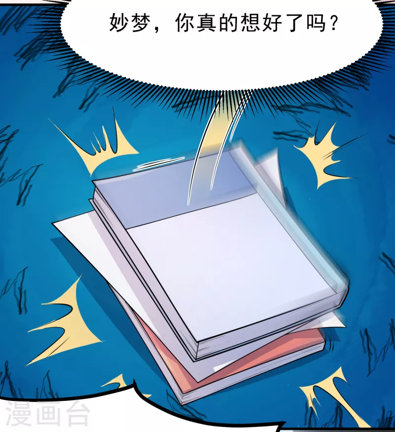 第45话 妙梦要结婚？-第52话