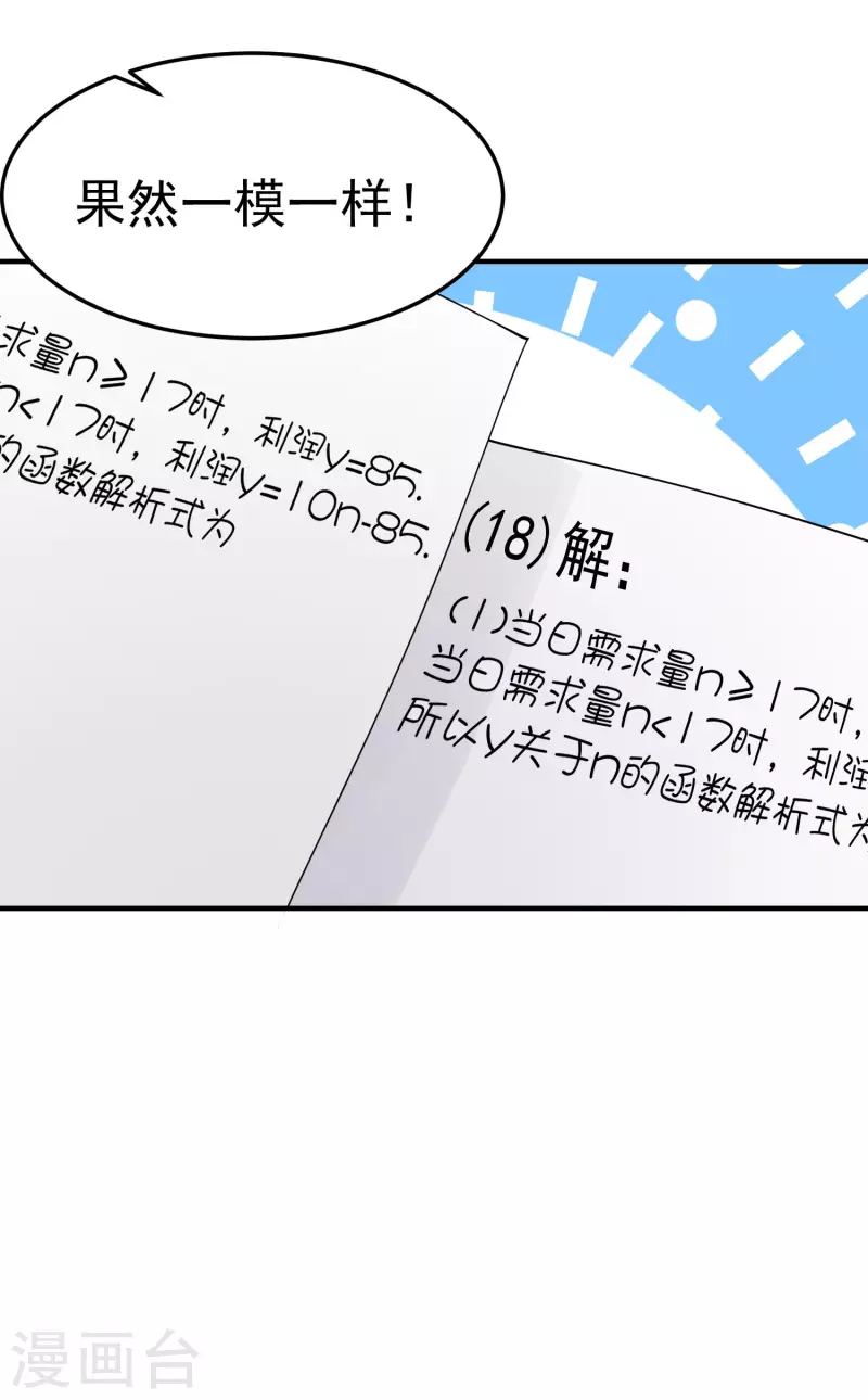 第6话 暗恋妙梦同学-第8话