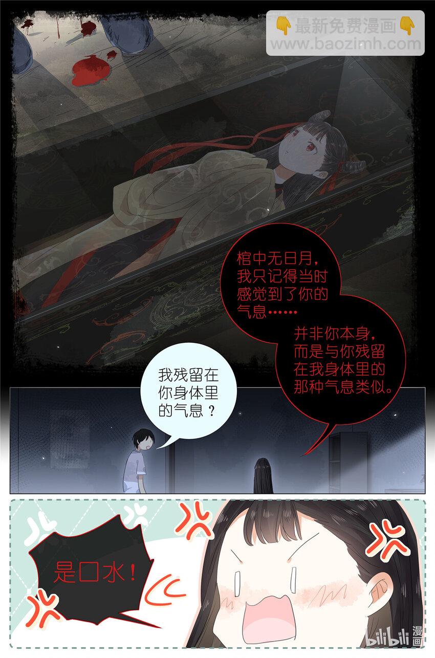 087 两个女人同样的气息-第94话