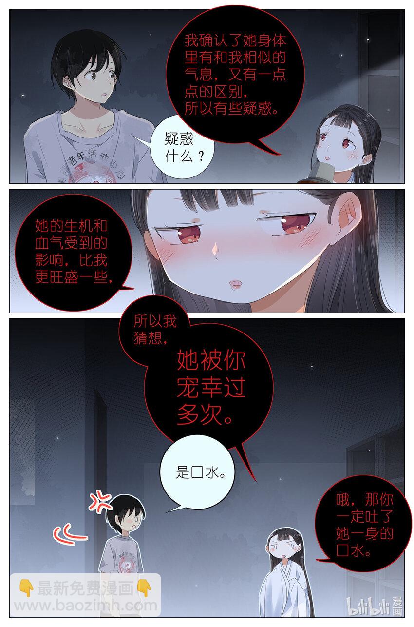 087 两个女人同样的气息-第94话
