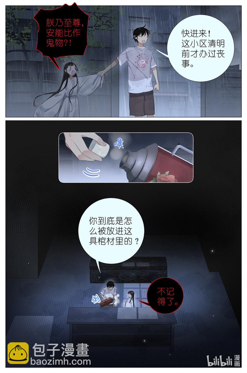 087 两个女人同样的气息-第94话