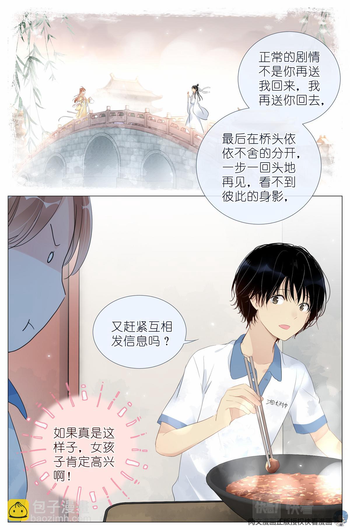 012 找个不吃醋的女朋友-第14话