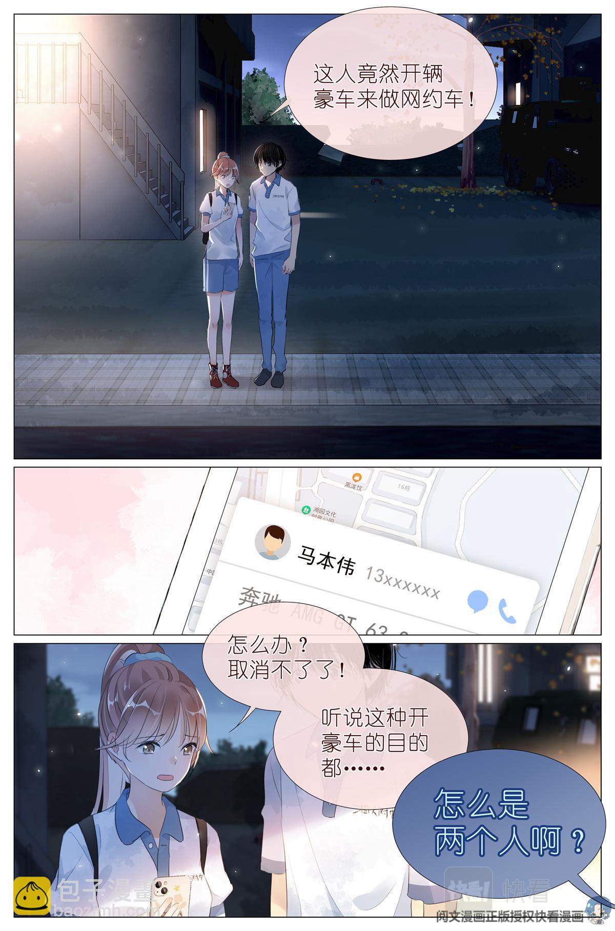 012 找个不吃醋的女朋友-第14话