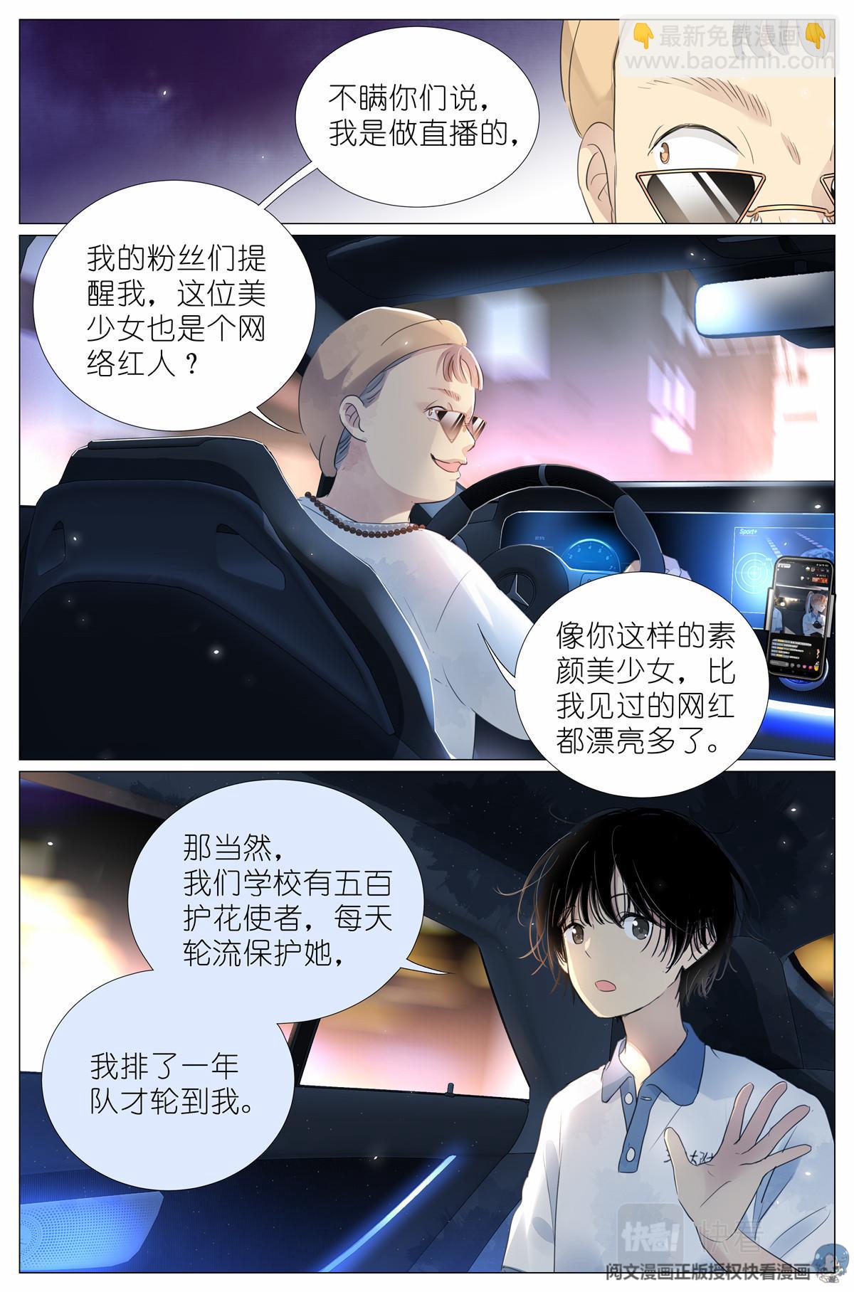 012 找个不吃醋的女朋友-第14话