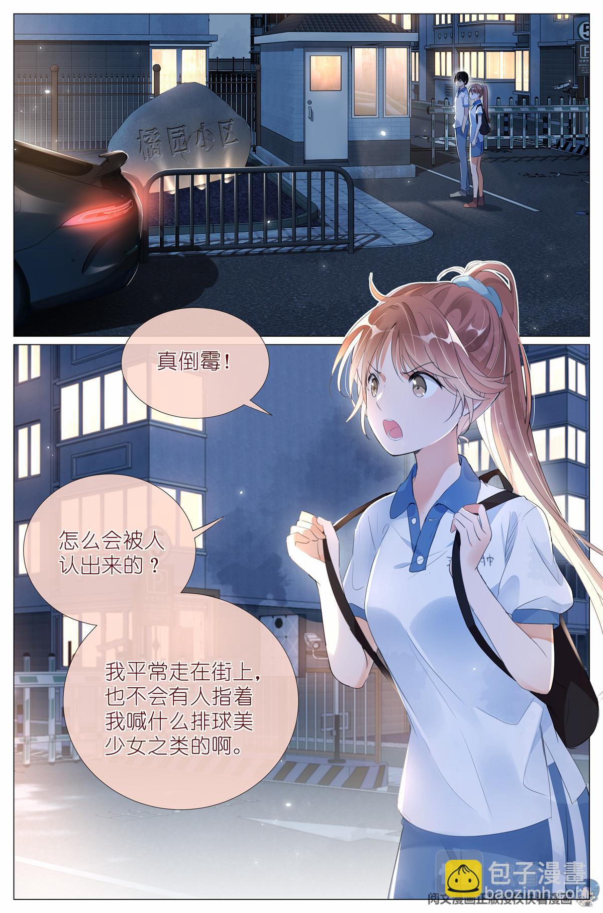 012 找个不吃醋的女朋友-第14话