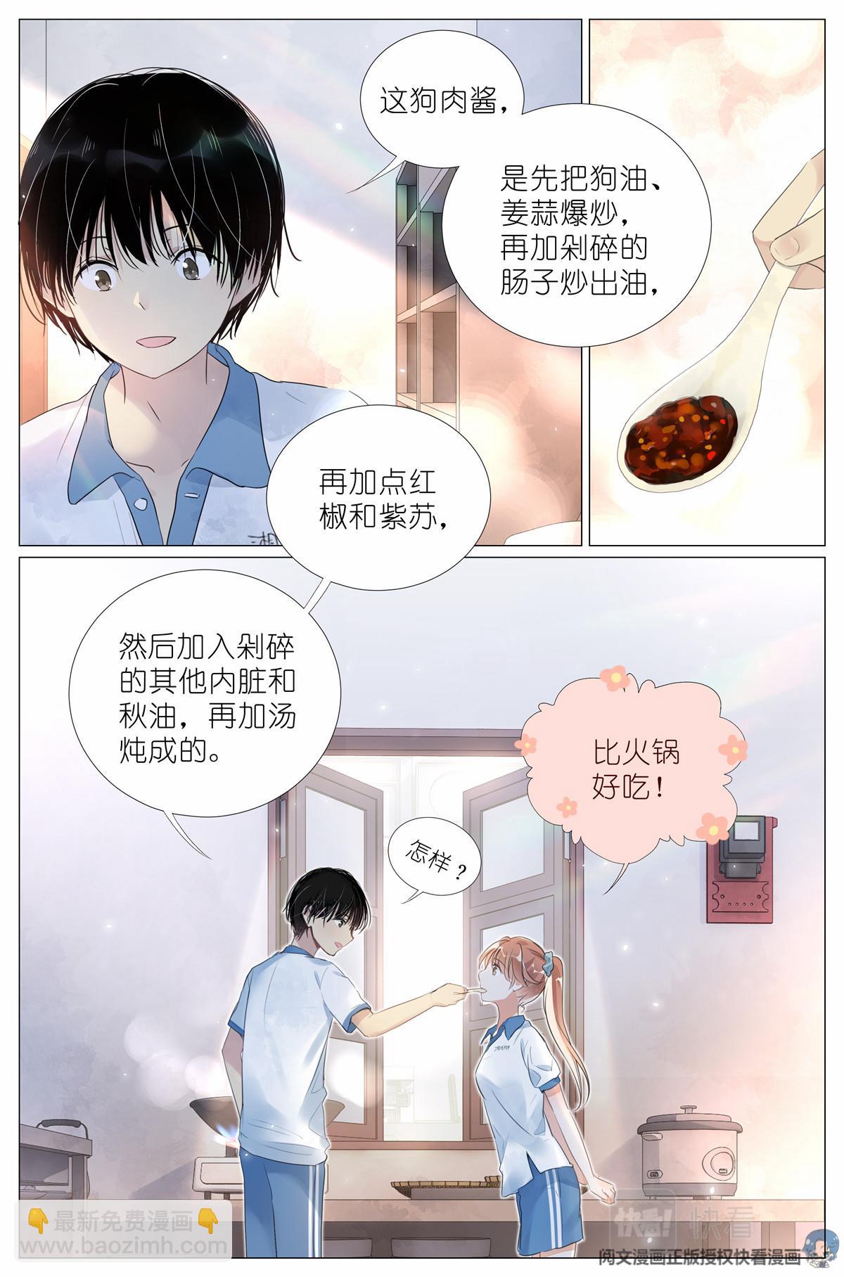 012 找个不吃醋的女朋友-第14话