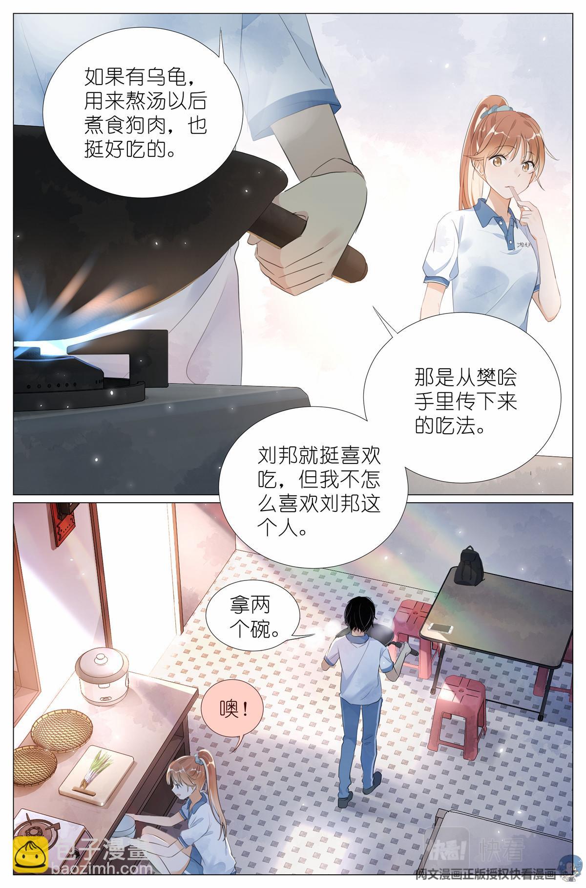 012 找个不吃醋的女朋友-第14话