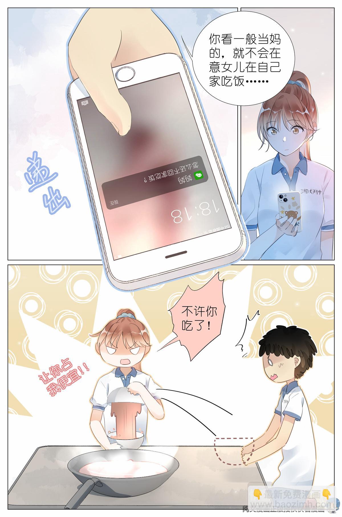 012 找个不吃醋的女朋友-第14话