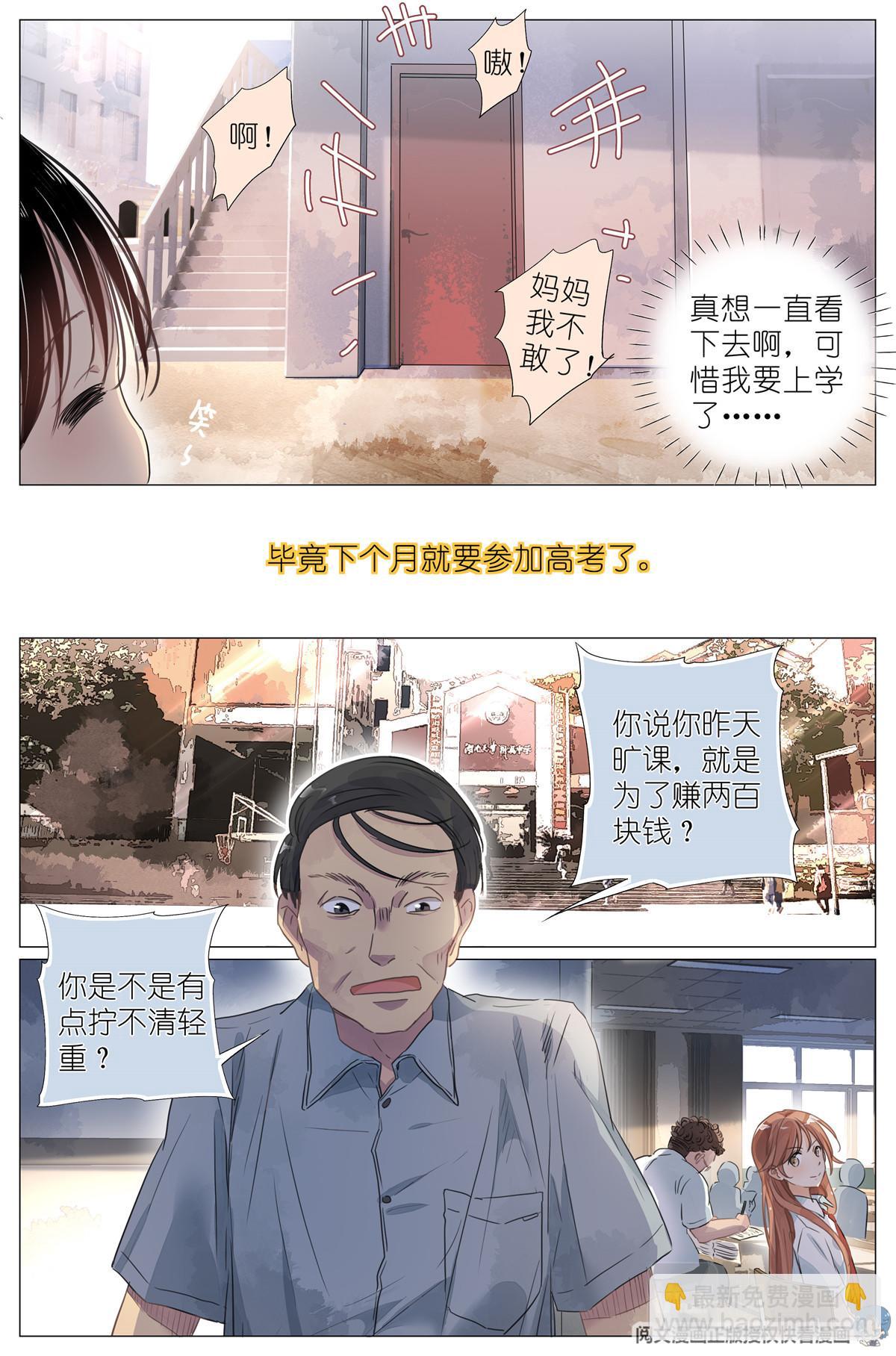 002 学校-第4话