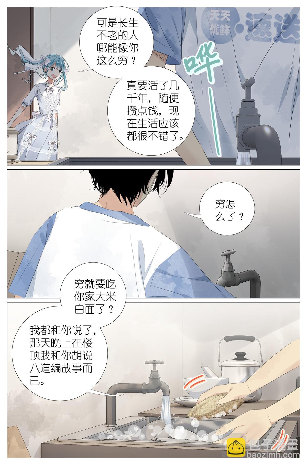 042 再谈长生-第44话