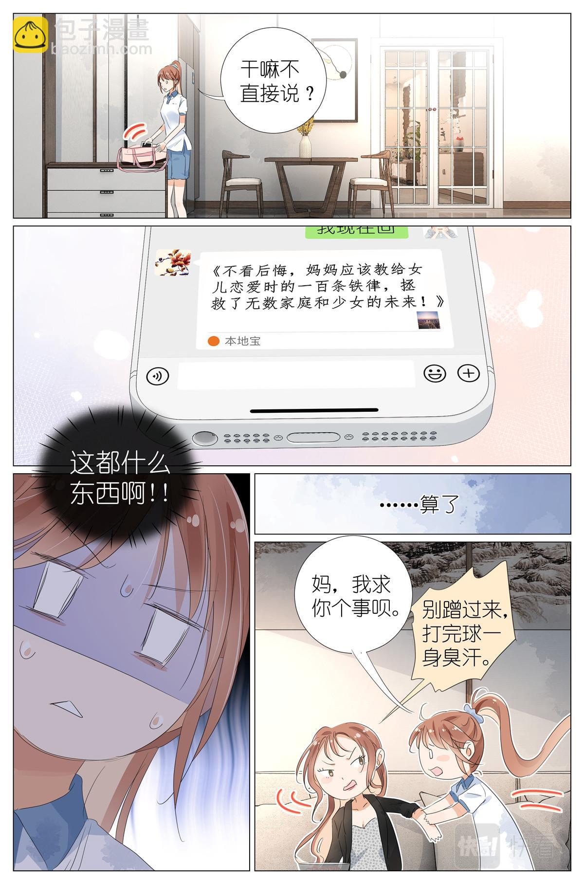 053 母慈女爱-第60话