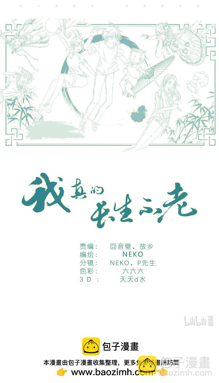 061 白糖冰棒意志的传承-第68话