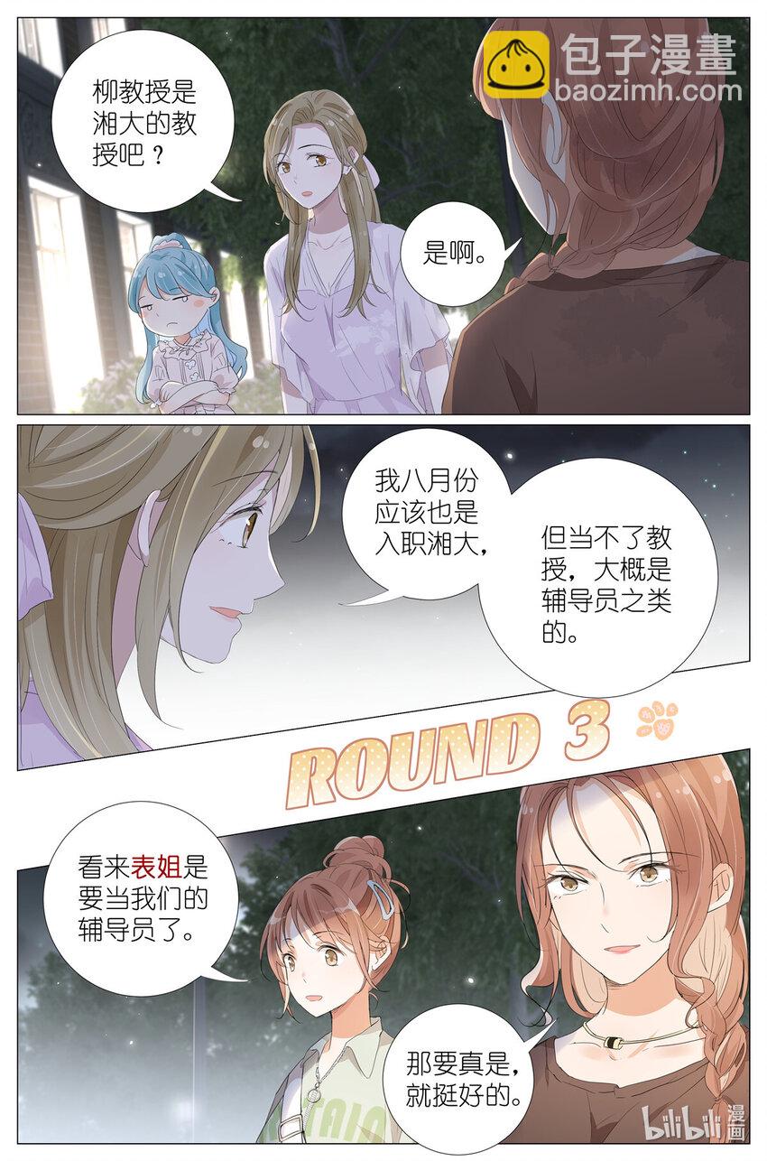 063 一号二号三号楼聚首-第70话