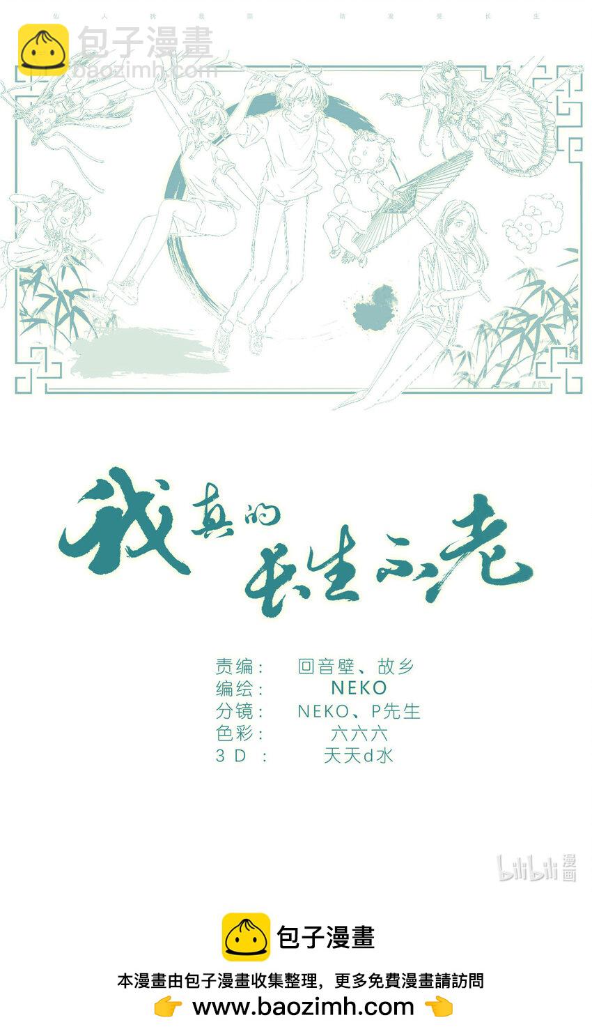 063 一号二号三号楼聚首-第70话