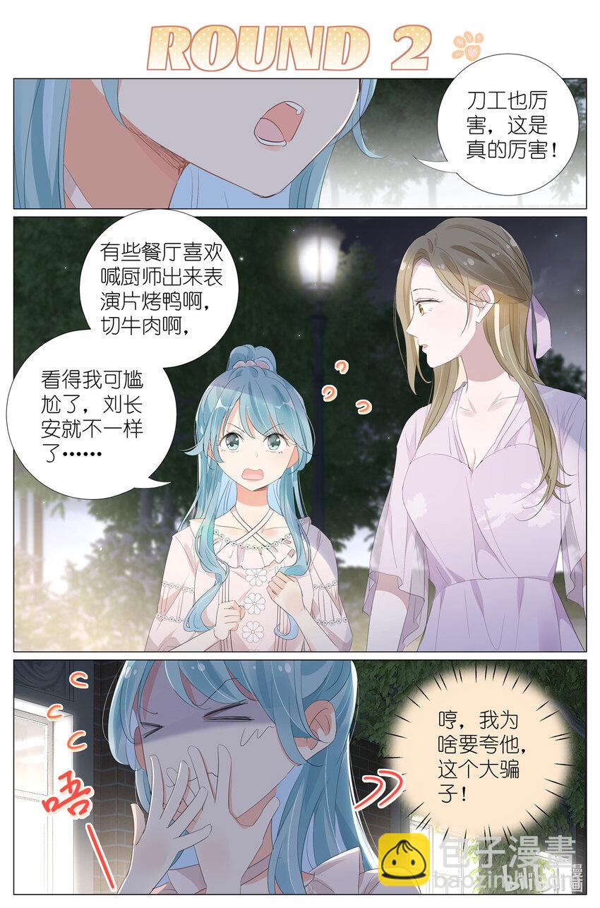 063 一号二号三号楼聚首-第70话
