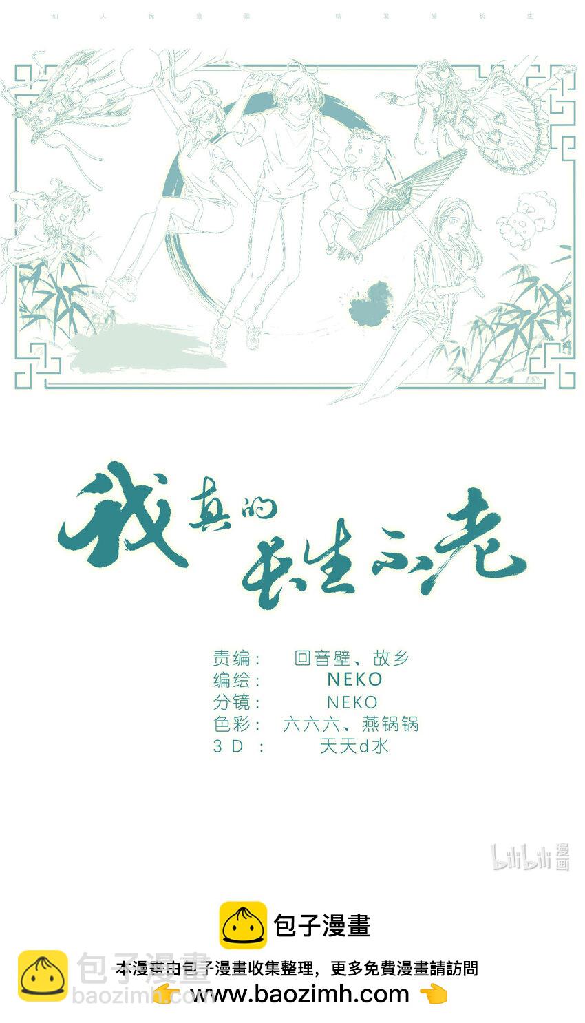 065 野有蔓草-第72话