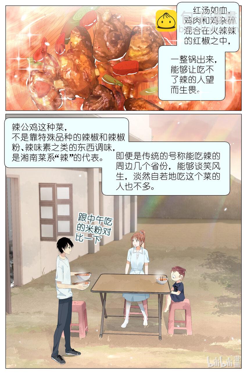 067 最喜欢的小动物-第74话