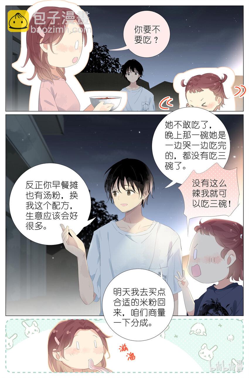 067 最喜欢的小动物-第74话