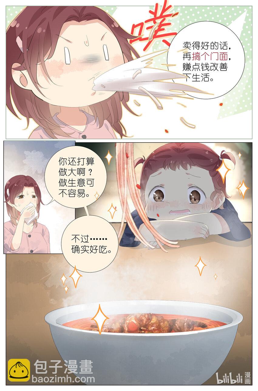 067 最喜欢的小动物-第74话