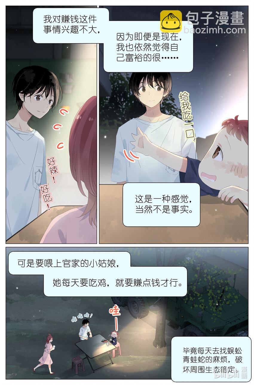 067 最喜欢的小动物-第74话