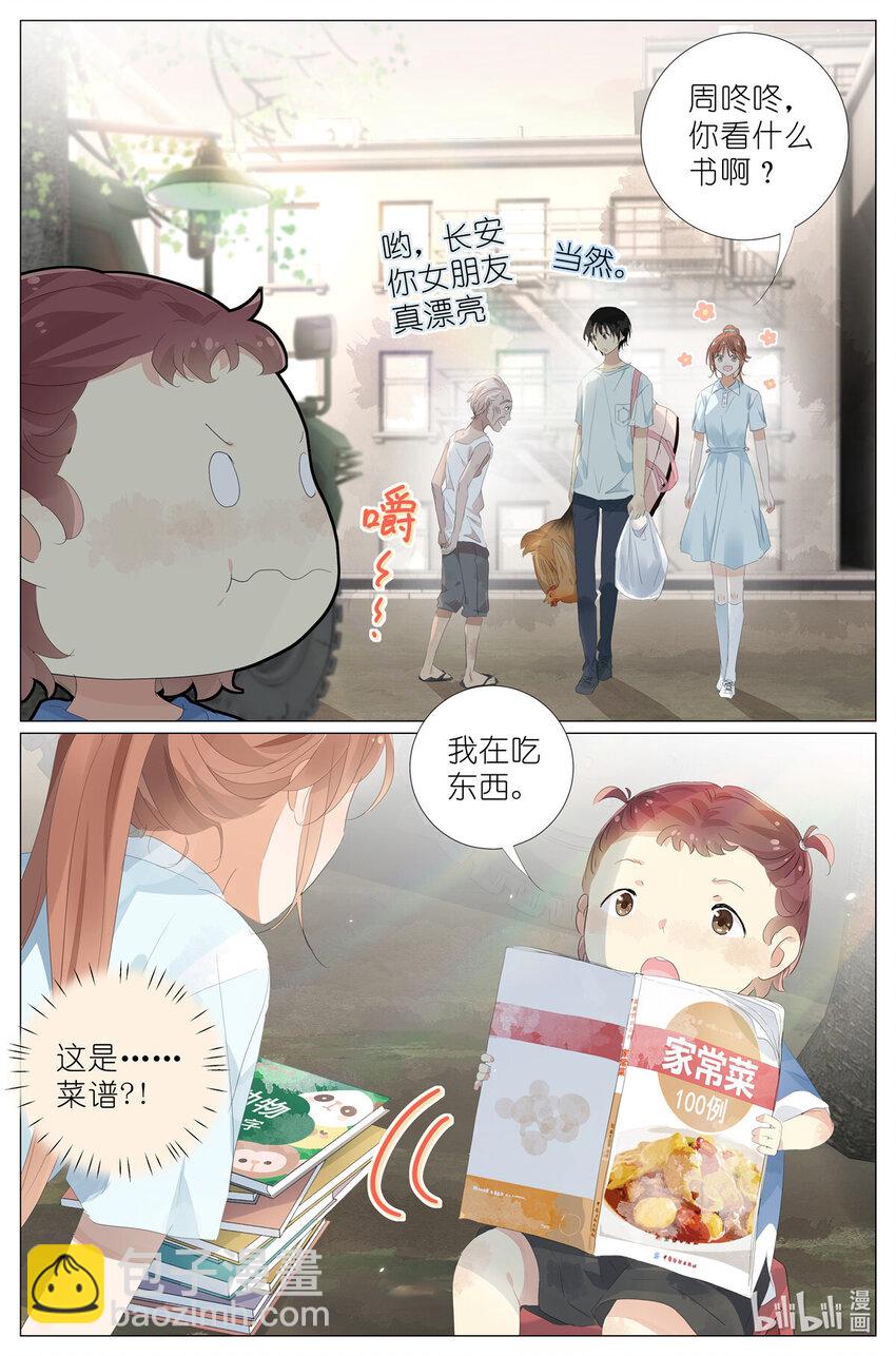 067 最喜欢的小动物-第74话