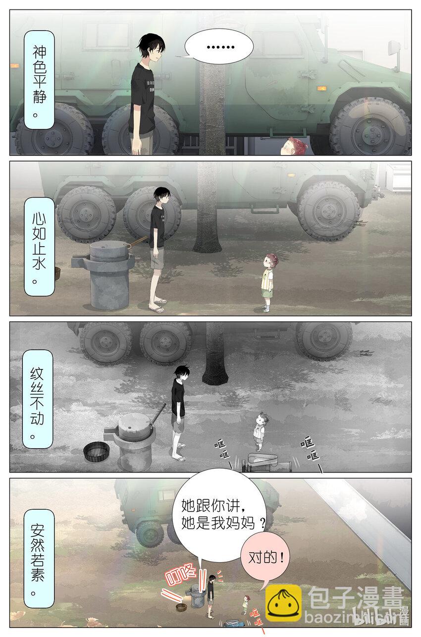 069 鸡蛋姐姐-第76话
