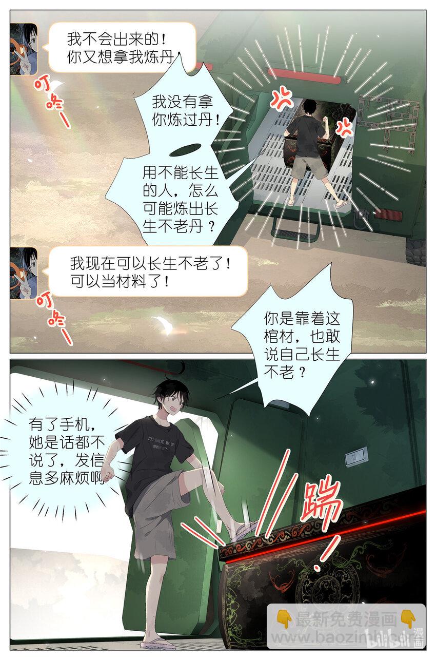 069 鸡蛋姐姐-第76话