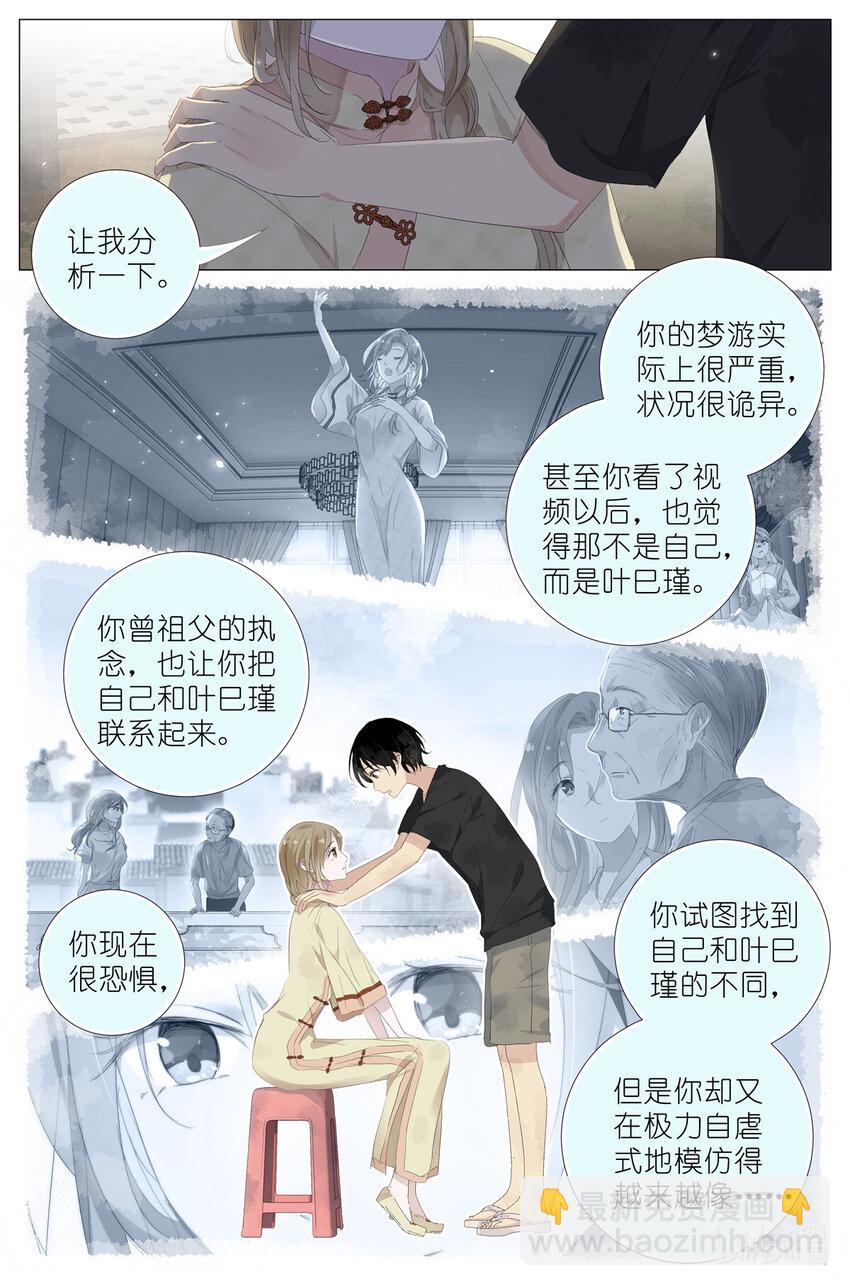 071 除非你是叶巳瑾-第78话