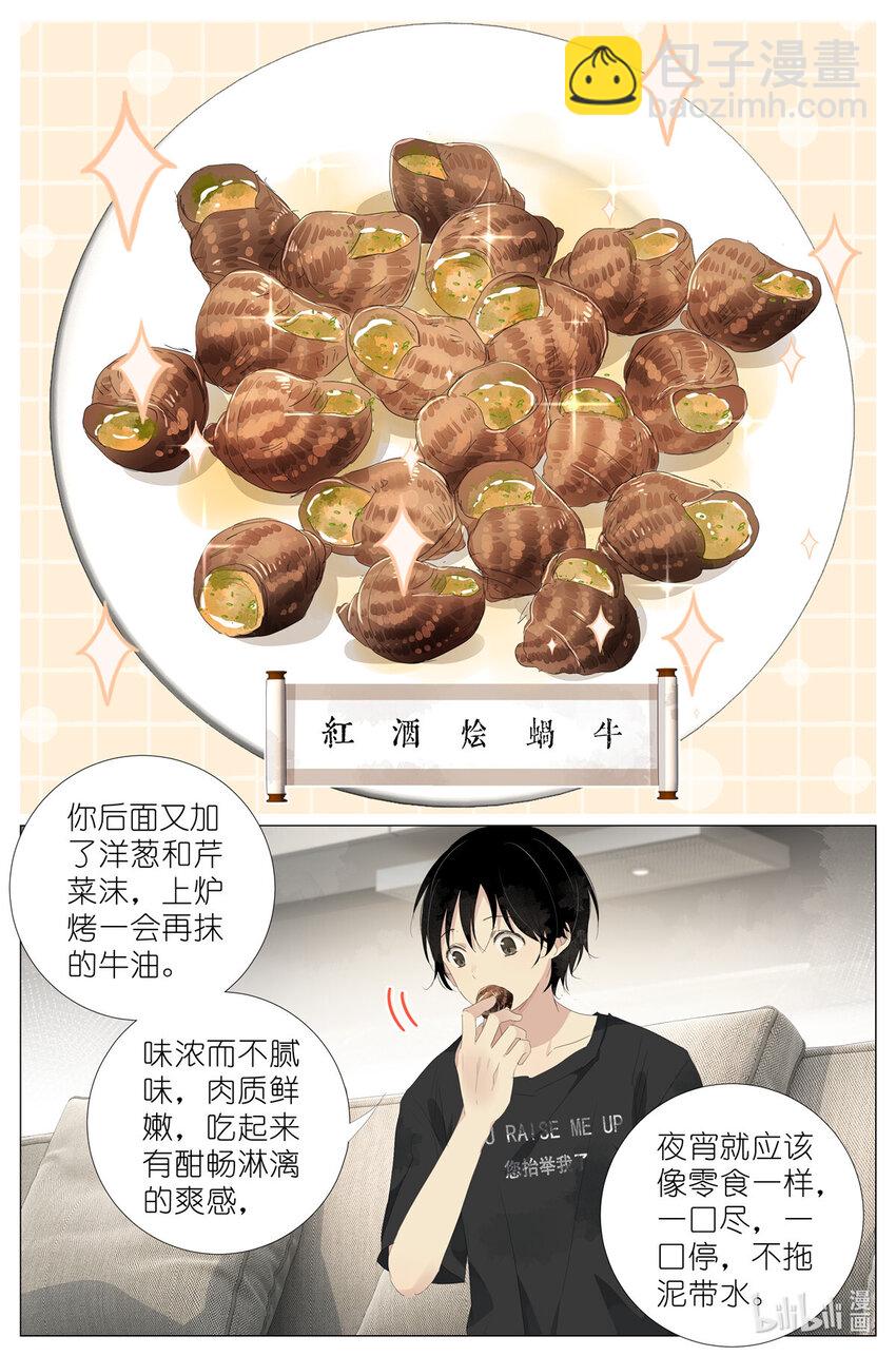 073 红酒烩蜗牛-第80话