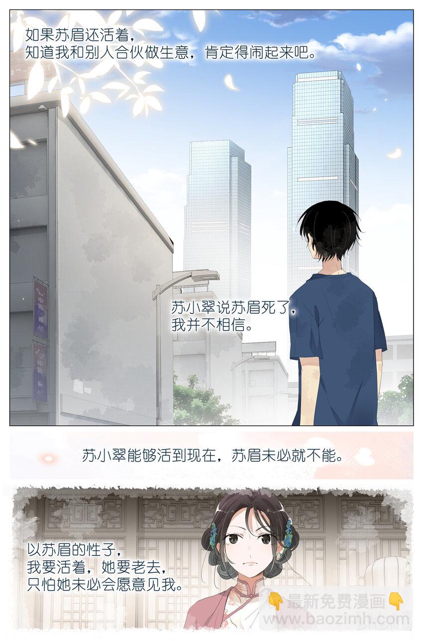 075 苏眉还活着？-第82话