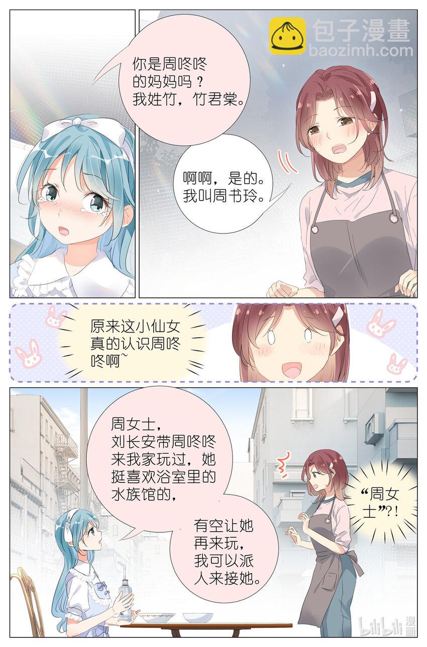 079 有其母有其女-第86话