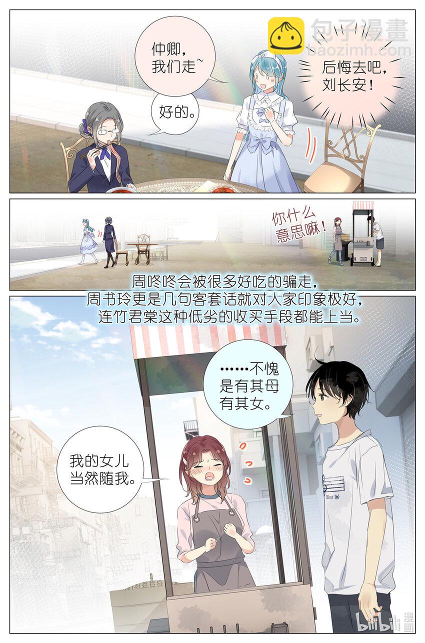 079 有其母有其女-第86话
