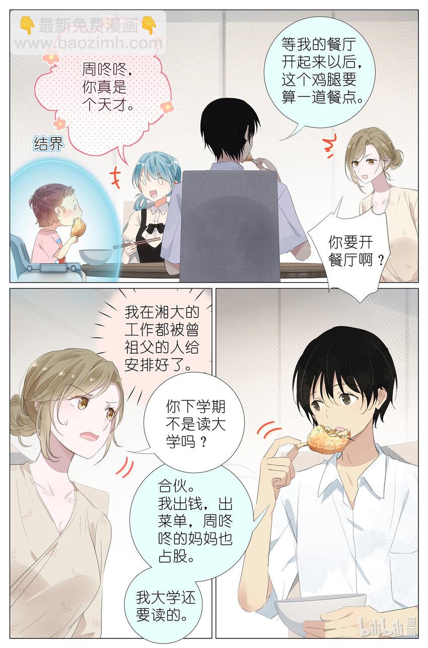 083 周咚咚牌大鸡腿-第90话