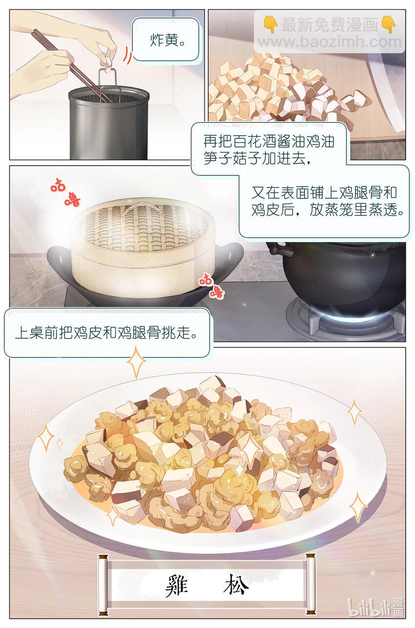 083 周咚咚牌大鸡腿-第90话