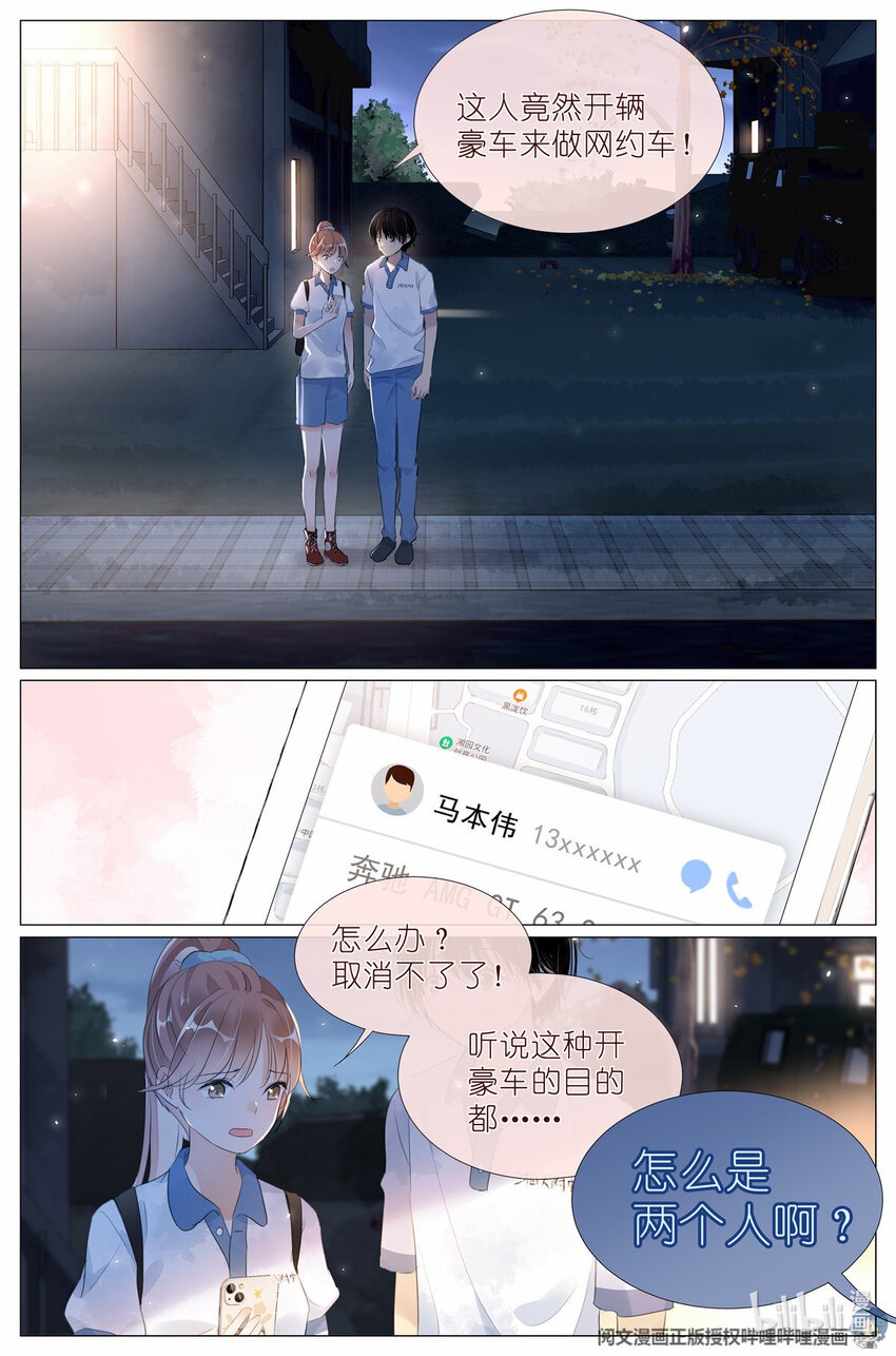 012 找个不吃醋的女朋友-第12话