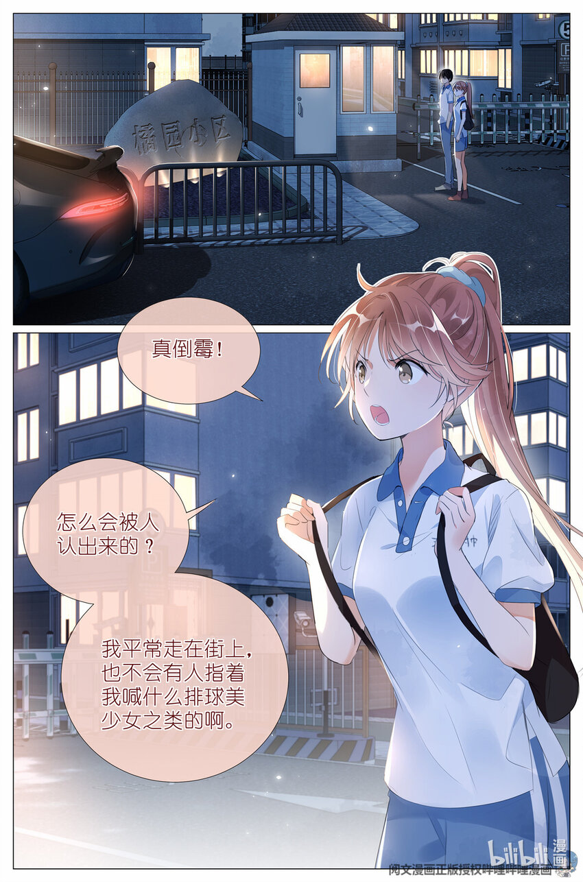 012 找个不吃醋的女朋友-第12话