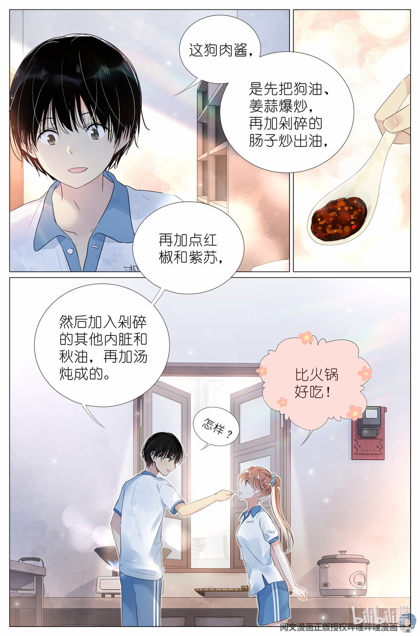 012 找个不吃醋的女朋友-第12话