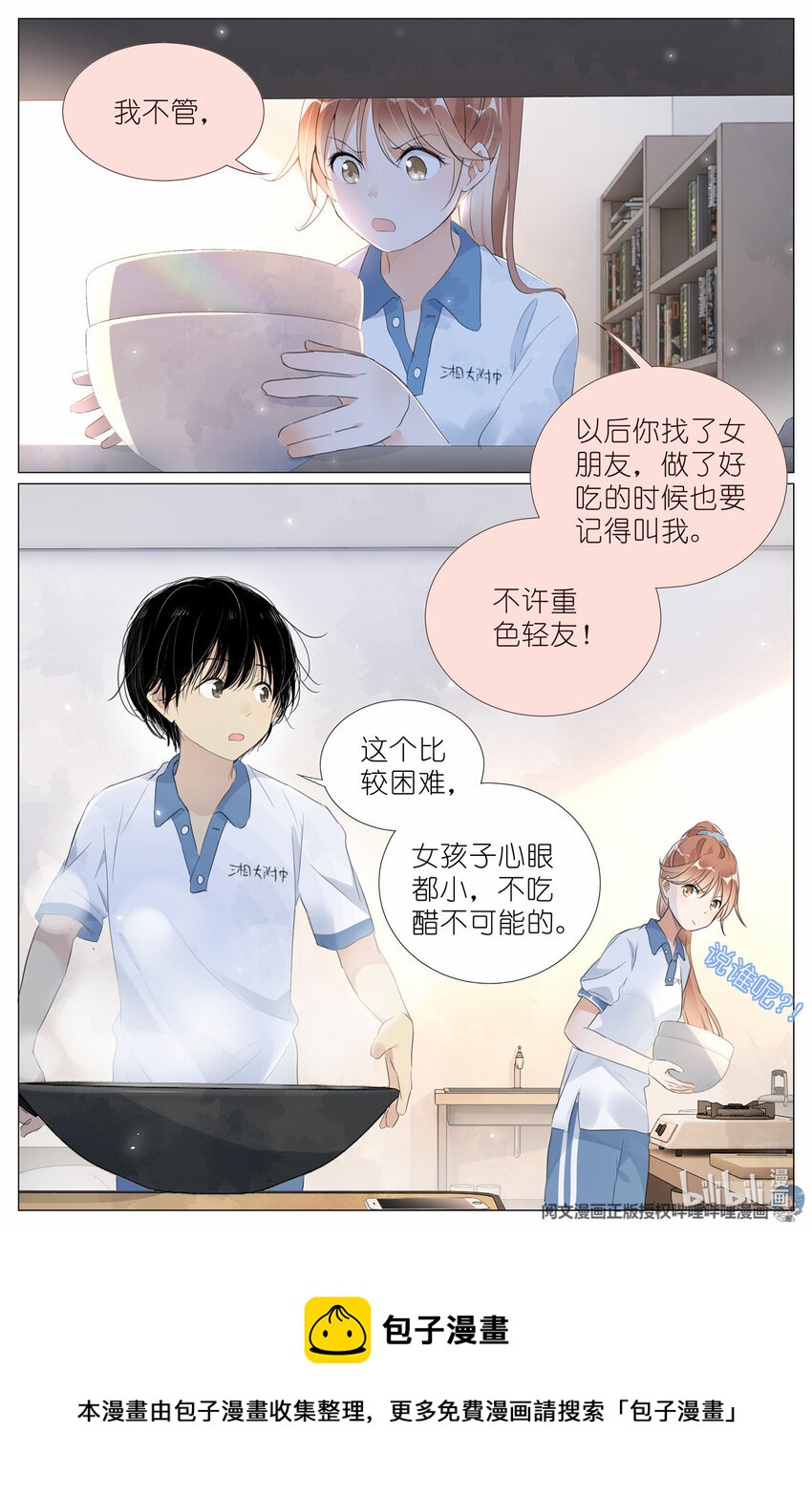 012 找个不吃醋的女朋友-第12话