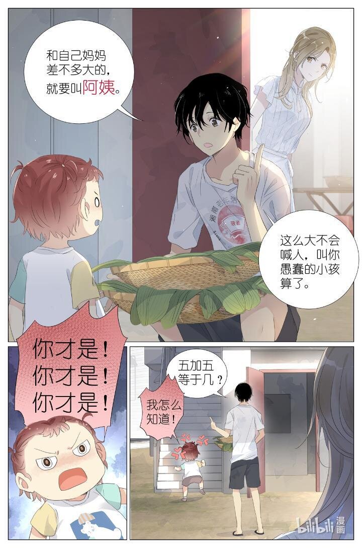 016 愚蠢的你和她-第16话