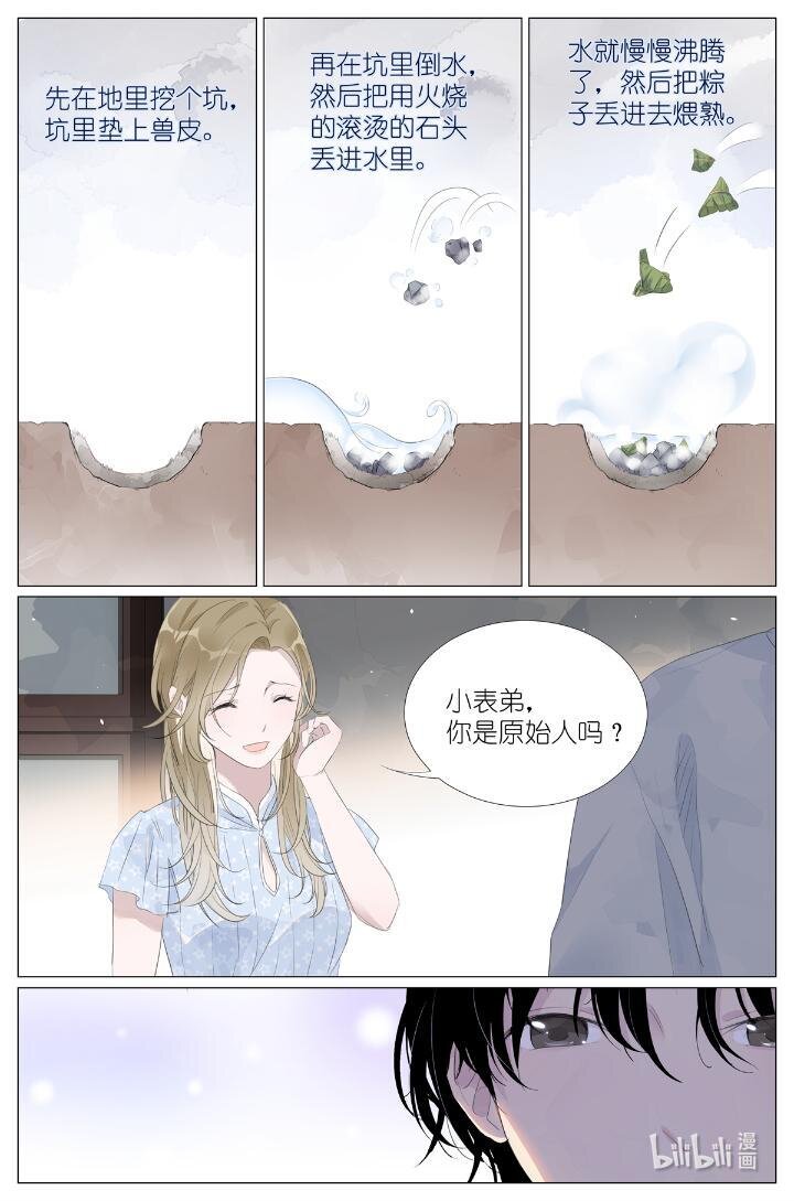 016 愚蠢的你和她-第16话