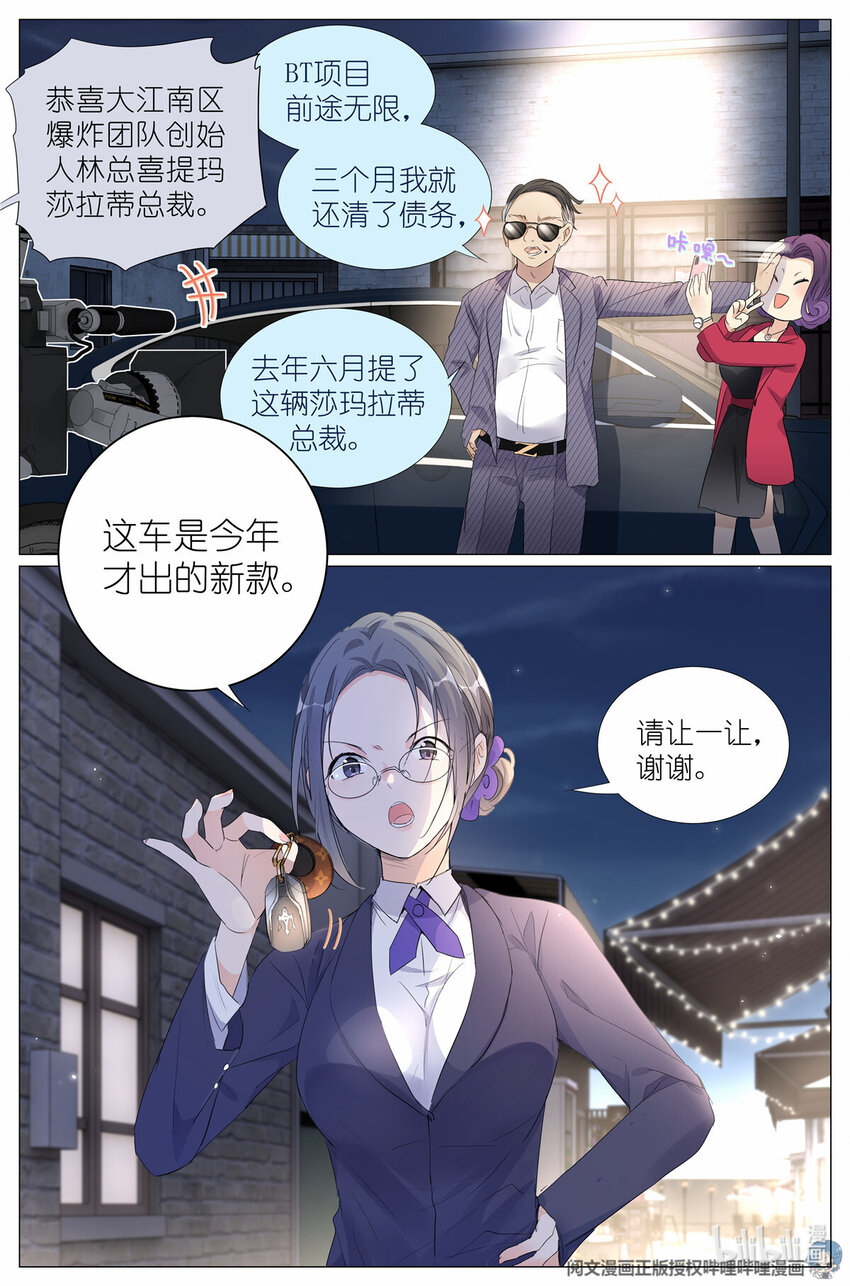 22 020 总裁对总裁-第20话